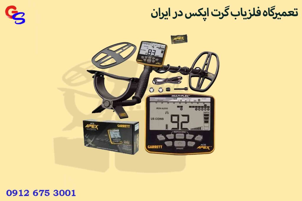 تعمیرگاه فلزیاب گرت اپکس در ایران