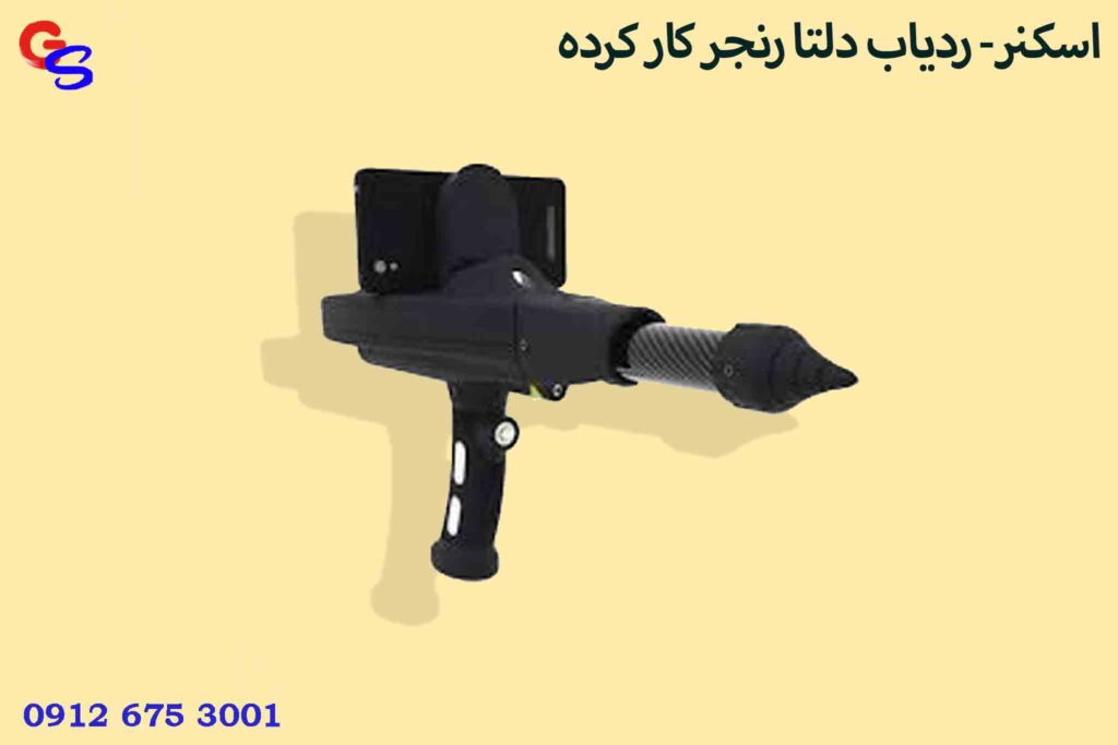 اسکنر- ردیاب دلتا رنجر کار کرده