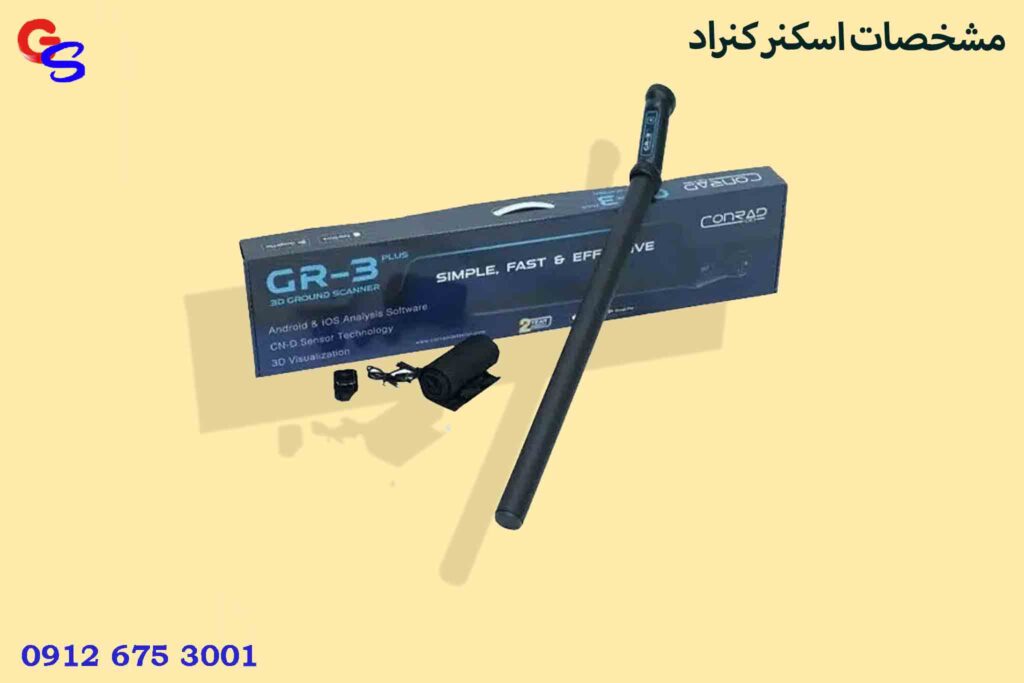 مشخصات اسکنر کنراد