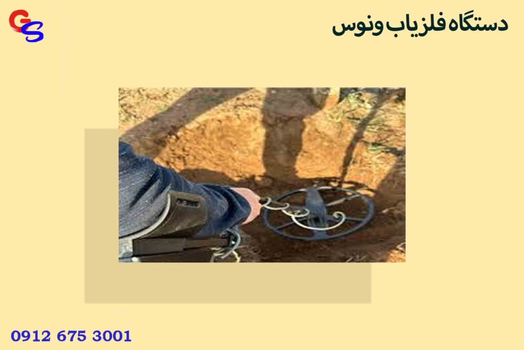 دستگاه فلزیاب ونوس