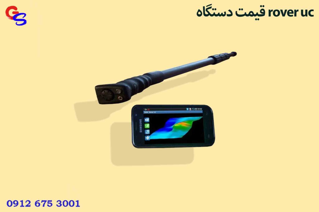 قیمت دستگاه rover uc