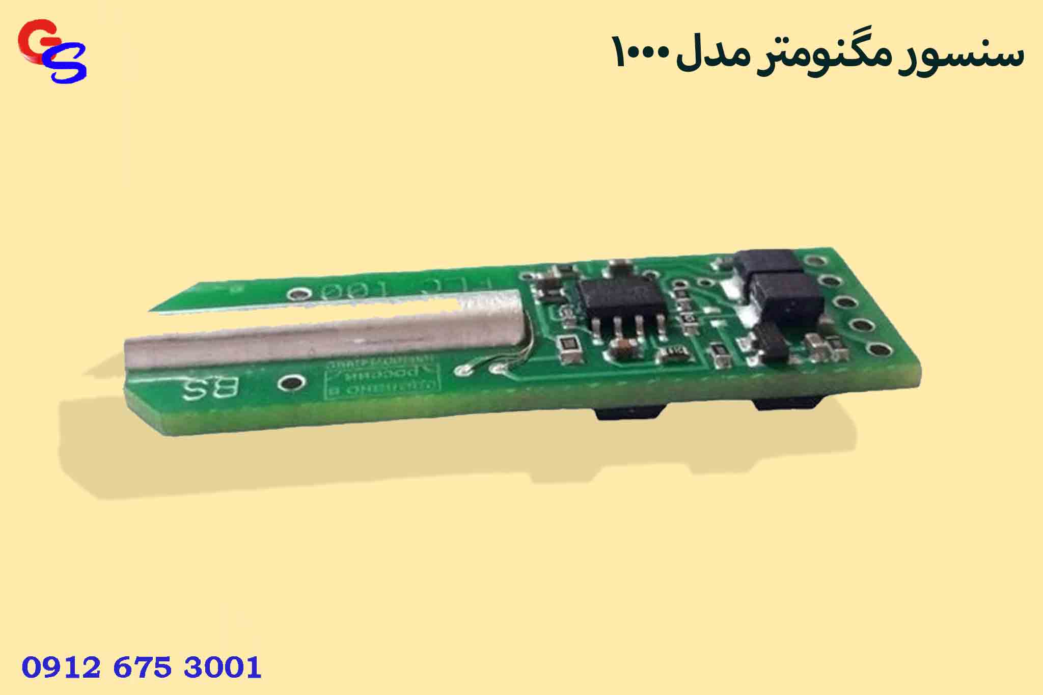 سنسور مگنومتر مدل 1000