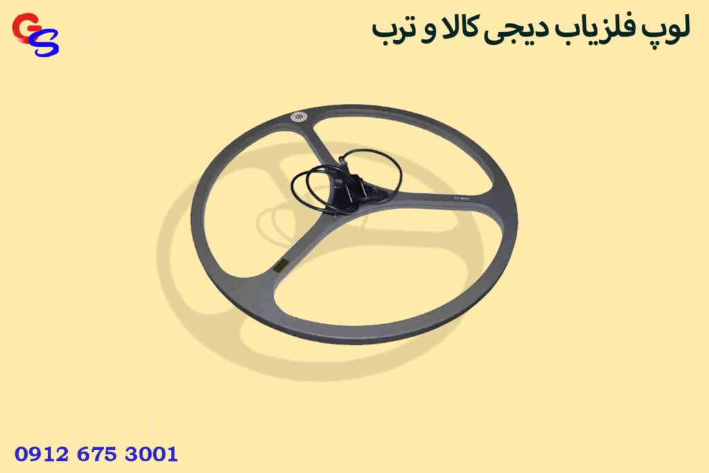 لوپ فلزیاب دیجی کالا و ترب