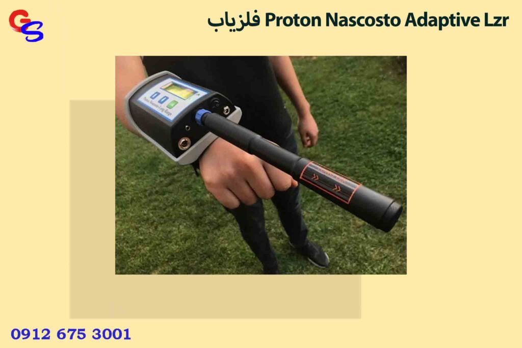 فلزیاب Proton Nascosto Adaptive Lzr