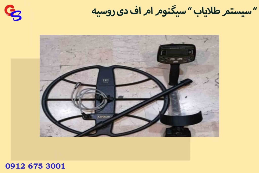 سیستم طلایاب ” سیگنوم ام اف دی روسیه “