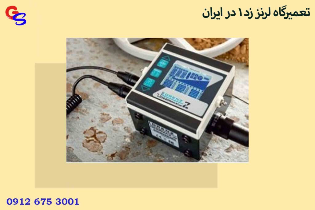تعمیرگاه لرنز زد 1 در ایران