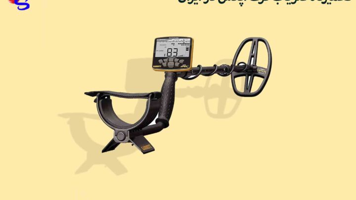 تعمیرگاه فلزیاب گرت اپکس در ایران