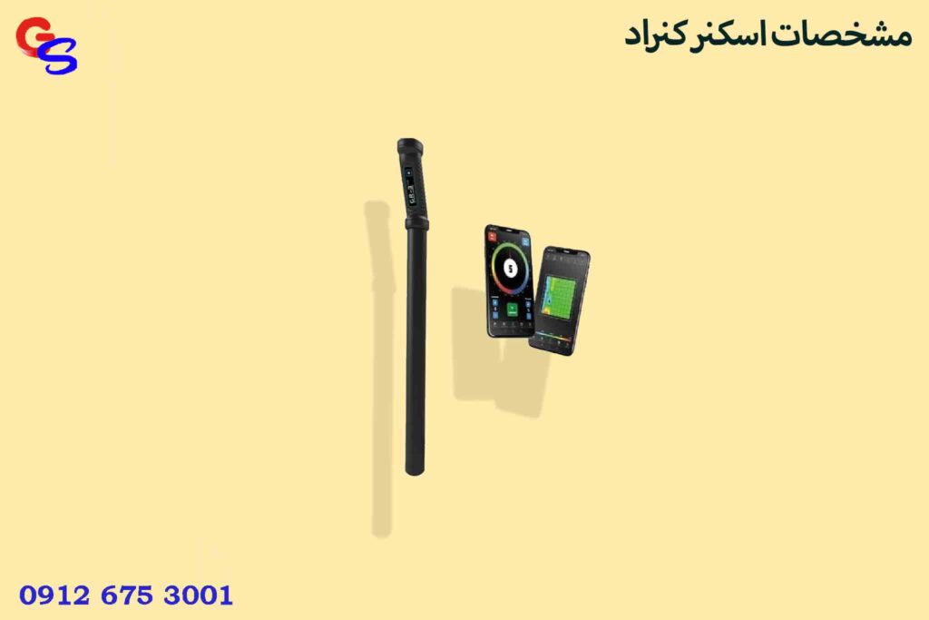 مشخصات اسکنر کنراد