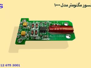 سنسور مگنومتر مدل 1000