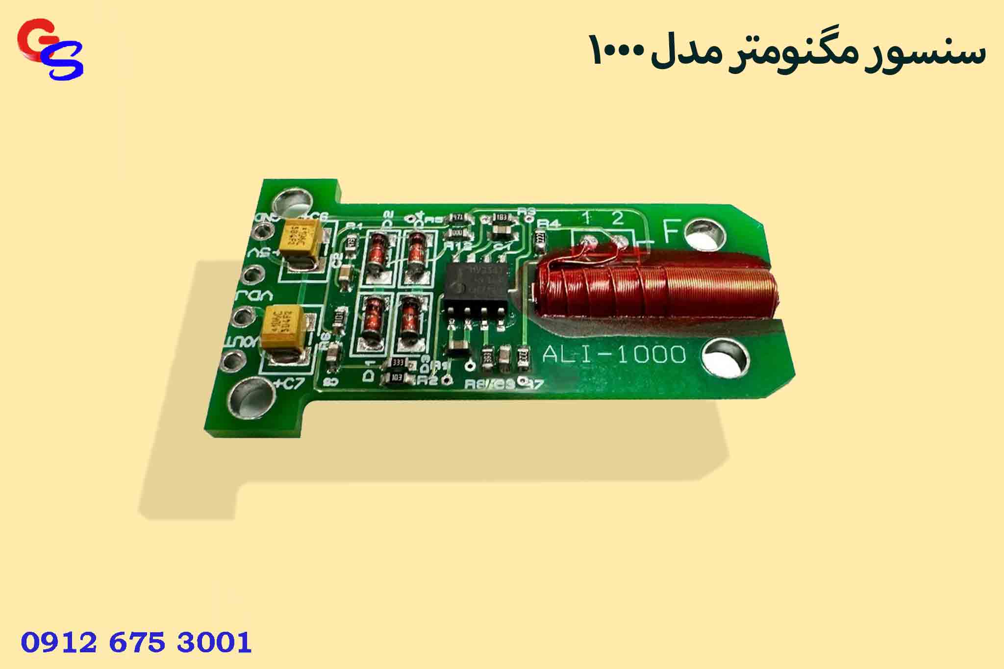 سنسور مگنومتر مدل 1000