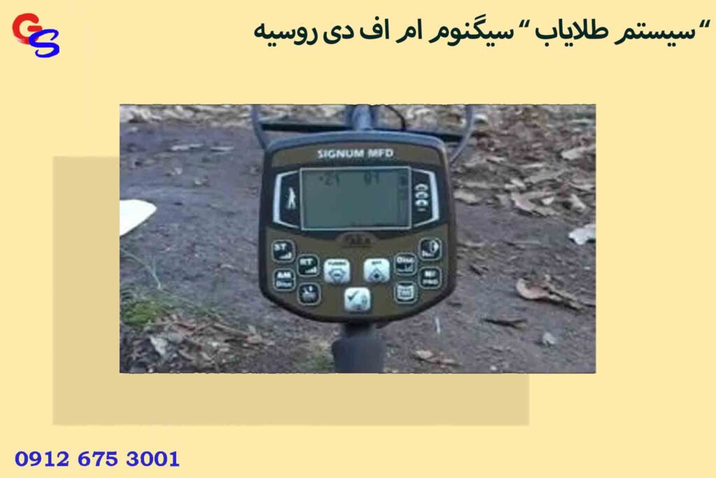 سیستم طلایاب ” سیگنوم ام اف دی روسیه “