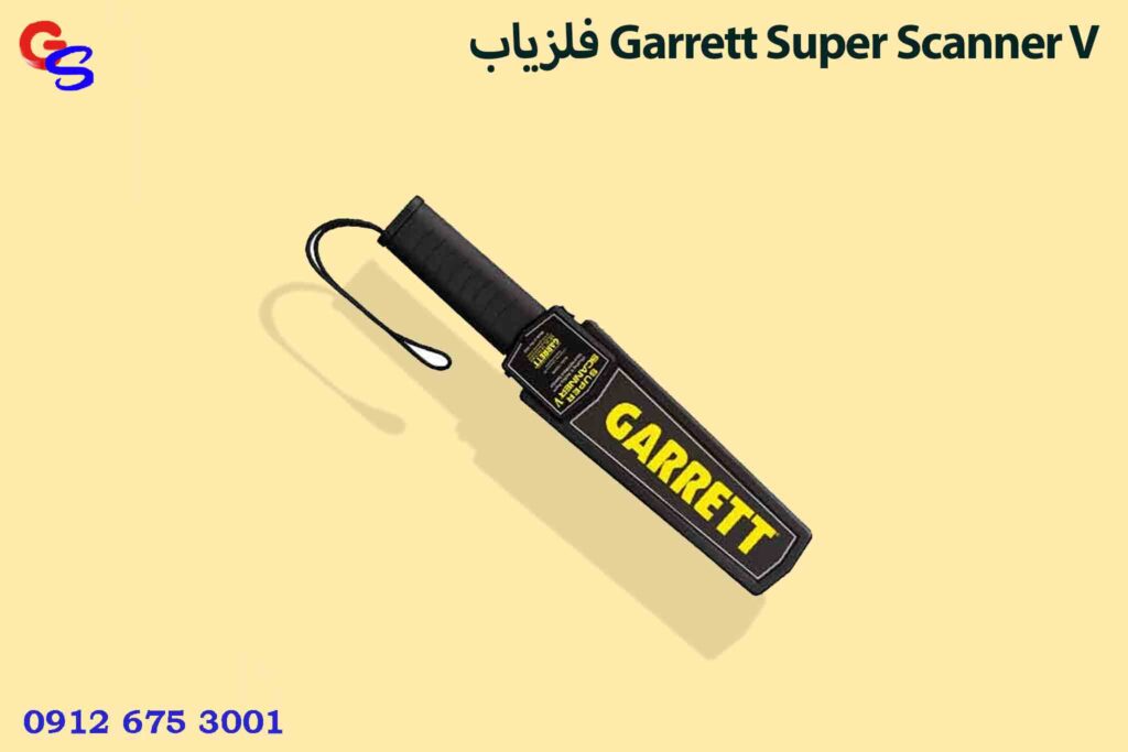 فلزیاب Garrett Super Scanner V