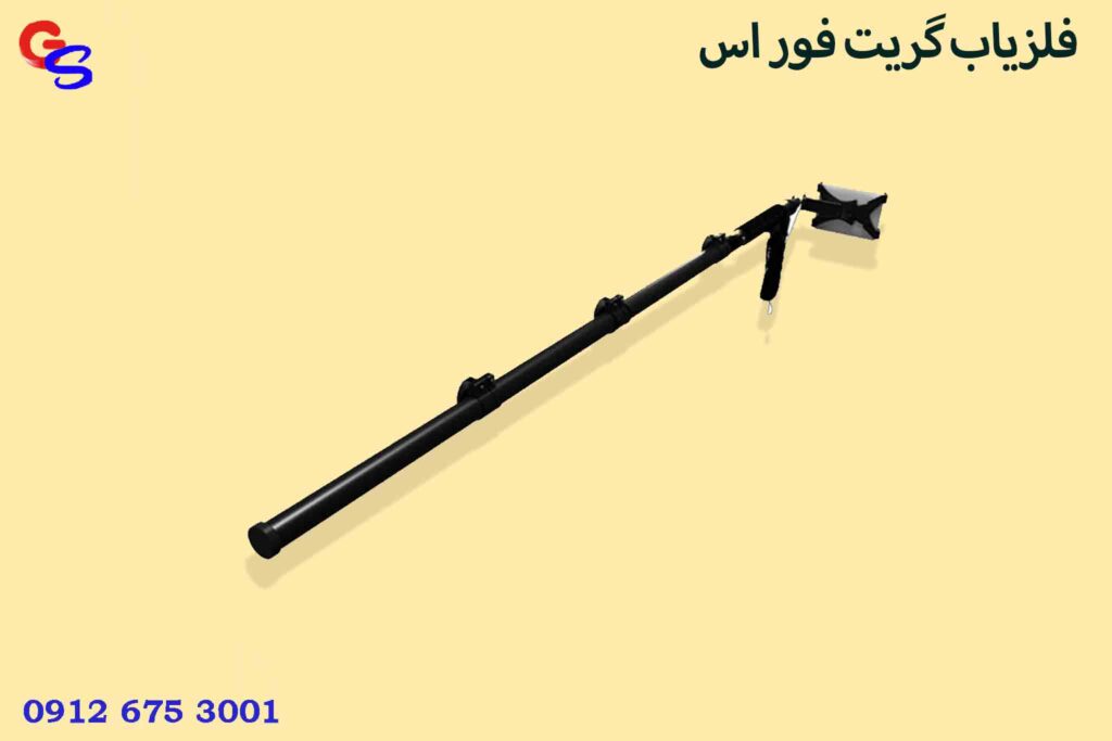 فلزیاب گریت فور اس