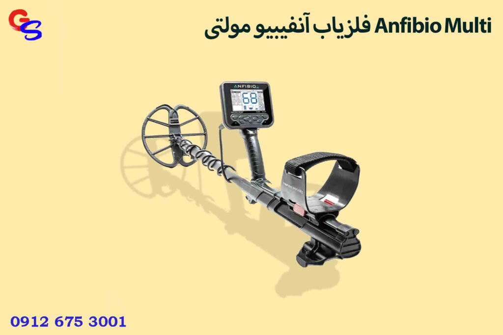 فلزیاب آنفیبیو مولتی Anfibio Multi