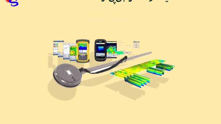 سیستم اسکنر جی پی آر ” AEMP-14 “