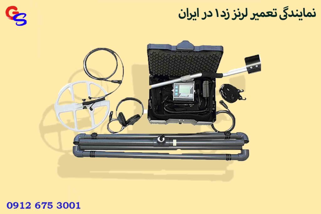 نمایندگی تعمیر لرنز زد 1 در ایران