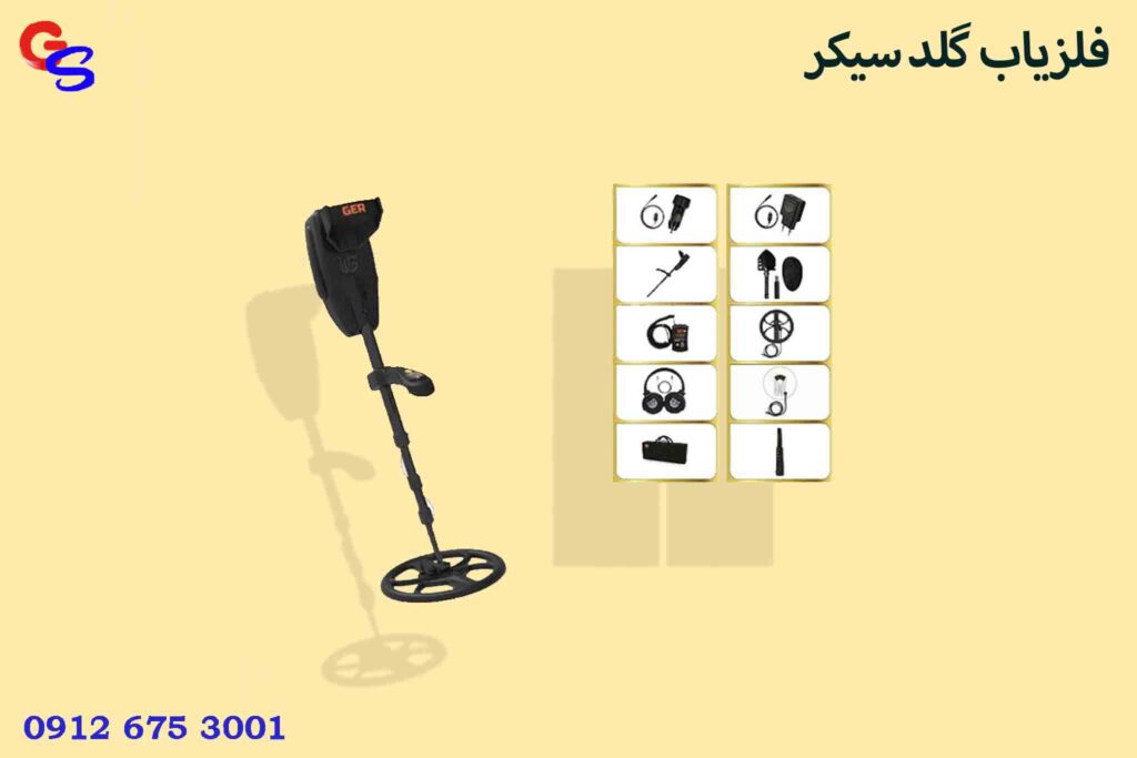 فلزیاب GOLD SEEKER گلد سیکر