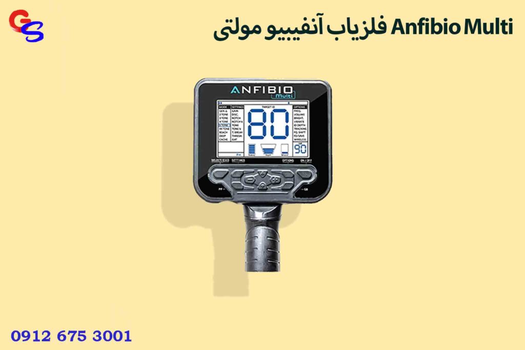 فلزیاب آنفیبیو مولتی Anfibio Multi