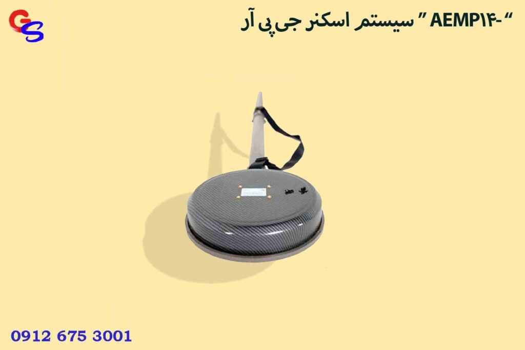 سیستم اسکنر جی پی آر ” AEMP-14 “