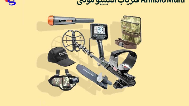 فلزیاب آنفیبیو مولتی Anfibio Multi