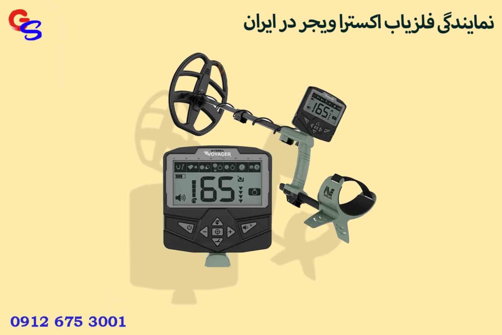 نمایندگی فلزیاب اکسترا ویجر در ایران