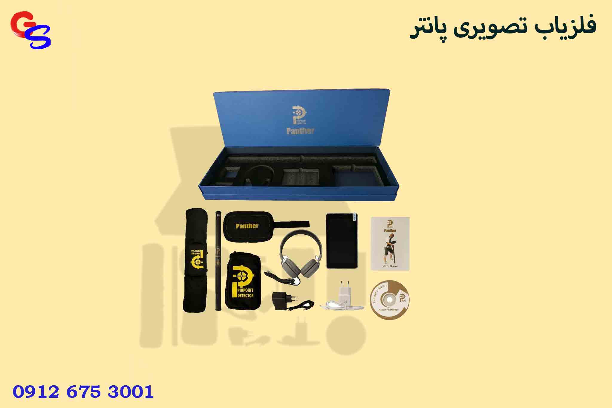 فلزیاب تصویری پانتر