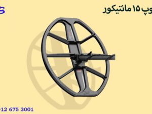 لوپ 15 مانتیکور