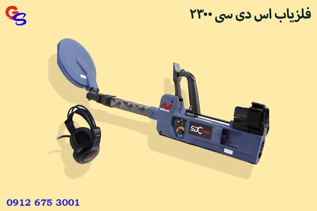 فلزیاب SDC 2300