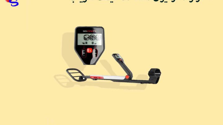 قیمت فلزیاب Go-Find 20 کارکرده در ایران