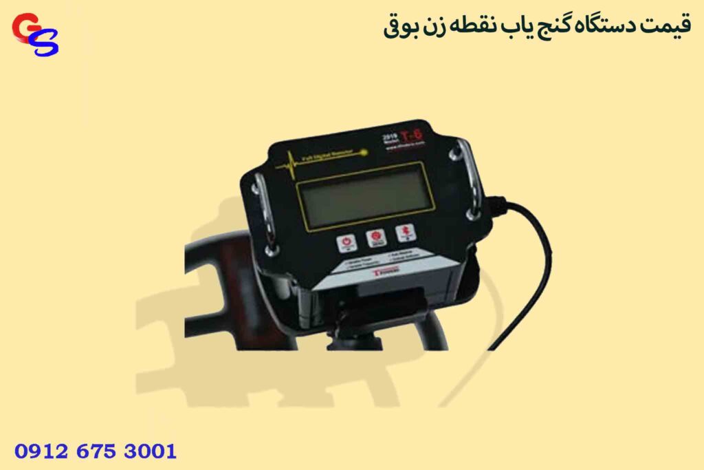 قیمت دستگاه گنج یاب نقطه زن بوقی