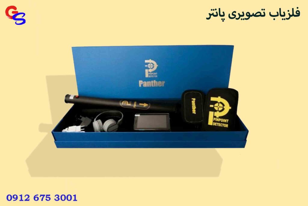 فلزیاب تصویری پانتر