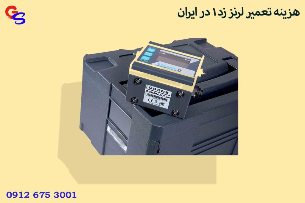 هزینه تعمیر لرنز زد 1 در ایران
