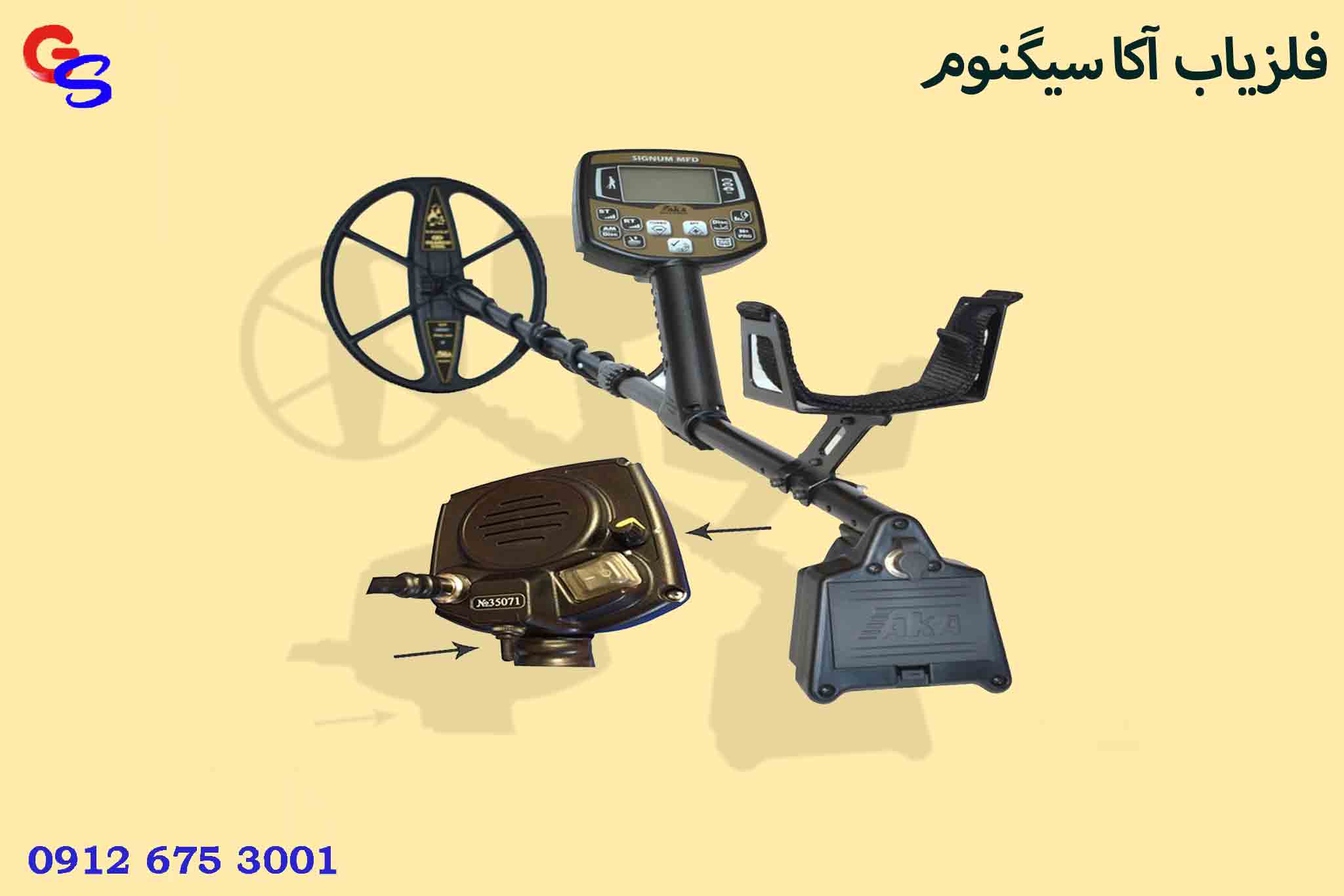 فلزیاب آکا سیگنوم | AKA SIGNUM