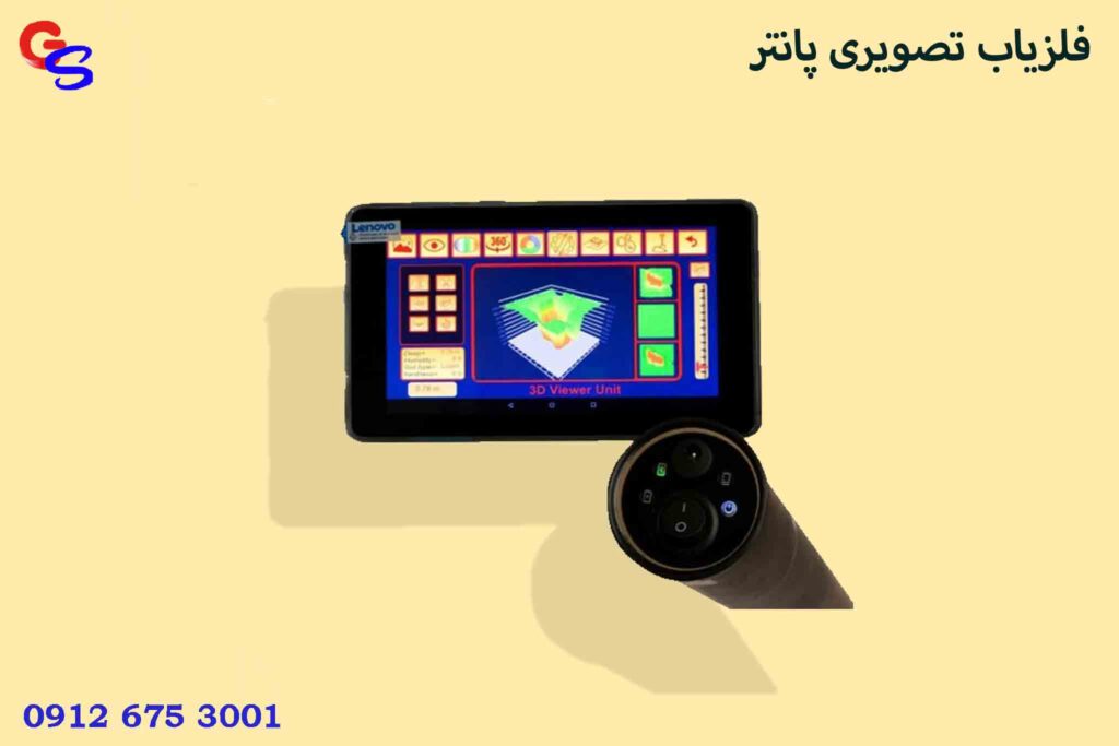 فلزیاب تصویری پانتر