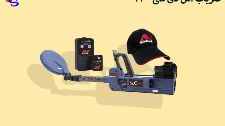 فلزیاب SDC 2300