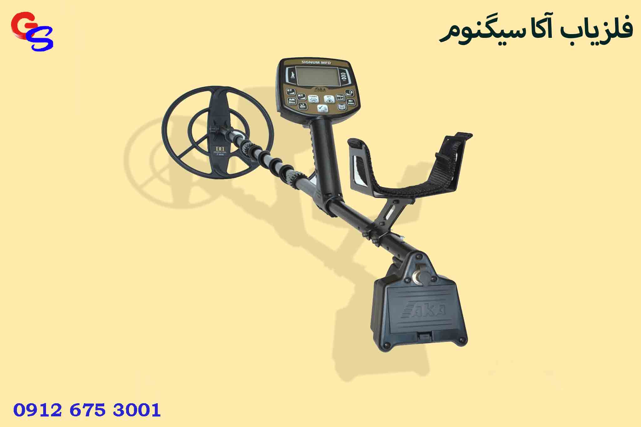 فلزیاب آکا سیگنوم | AKA SIGNUM