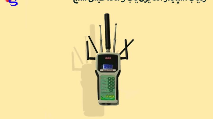 ردیاب اسپایدر آلفا یون یاب و مغناطیس سنج