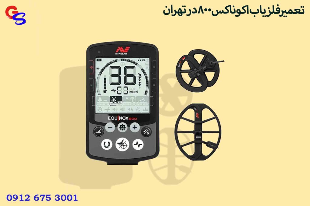 تعمیرفلزیاب اکوناکس800در تهران