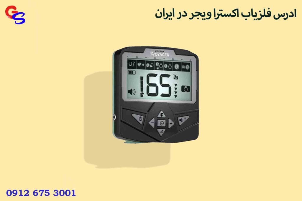 ادرس تعمیرگاه فلزیاب اکسترا ویجر در ایران