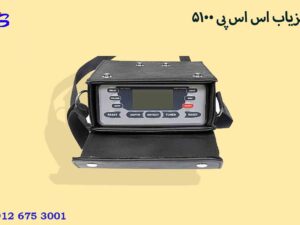 فلزیاب اس اس پی 5100