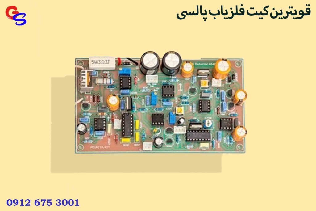 قویترین کیت فلزیاب پالسی