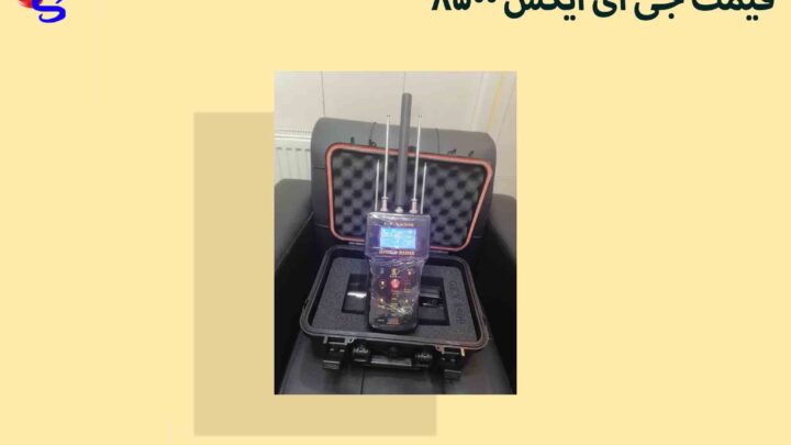 قیمت جی ای ایکس 8500