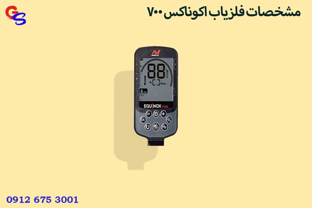 مشخصات فلزیاب اکوناکس ۷۰۰