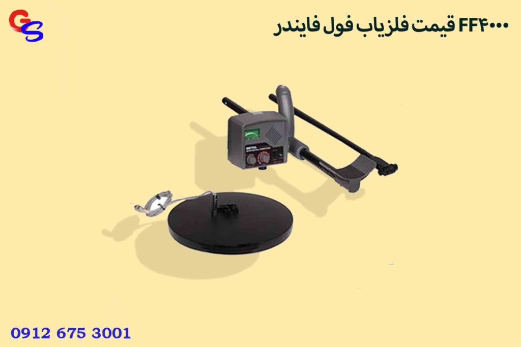 قیمت فلزیاب فول فایندر FF4000