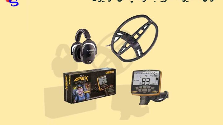 ادرس تعمیرگاه فلزیاب گرت اپکس در ایران