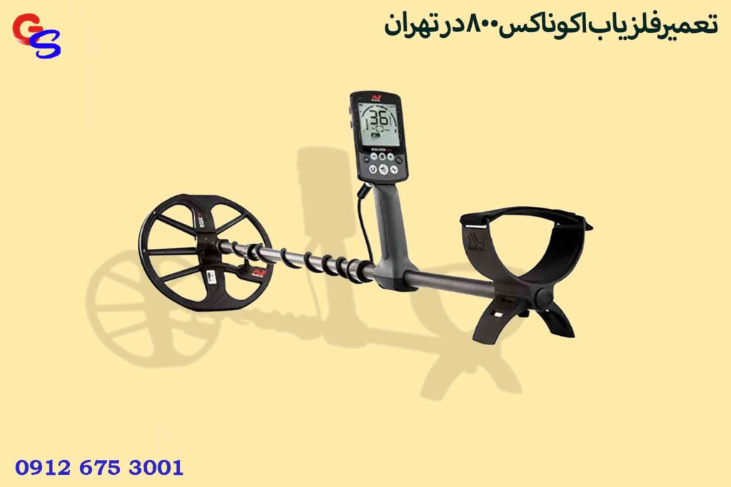 تعمیرفلزیاب اکوناکس800در تهران