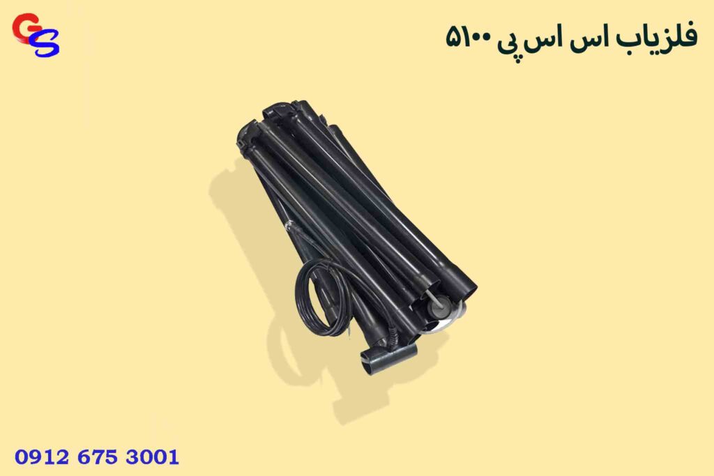 فلزیاب اس اس پی 5100