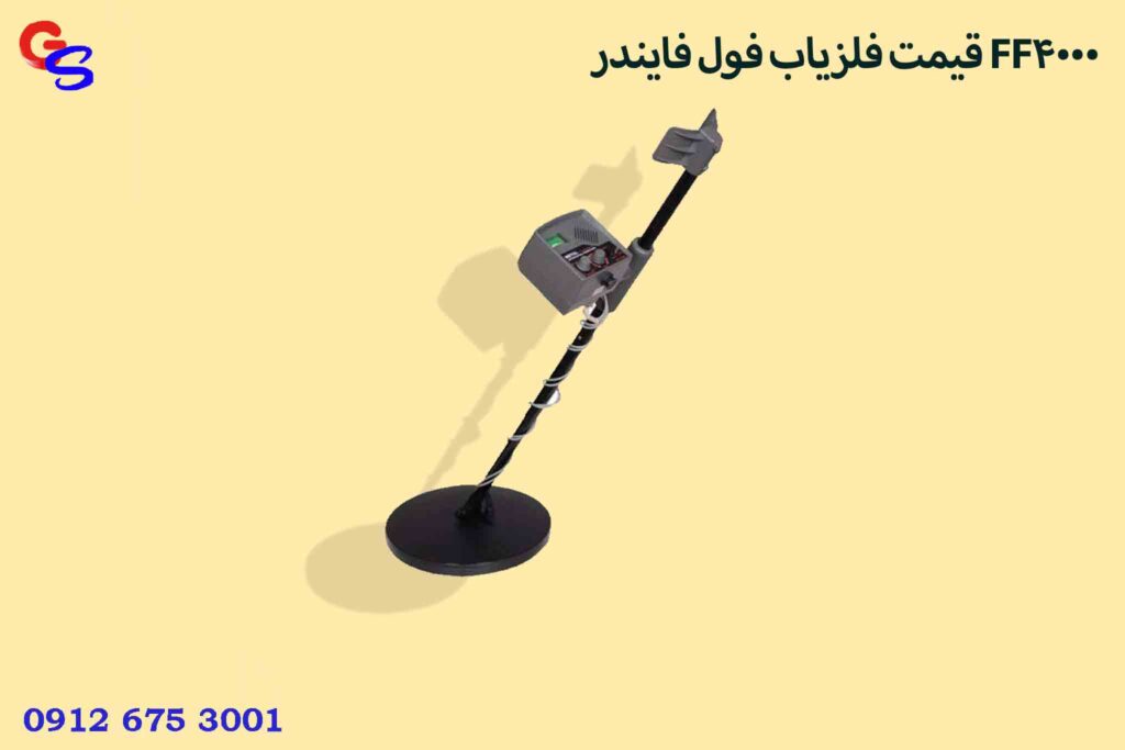 قیمت فلزیاب فول فایندر FF4000