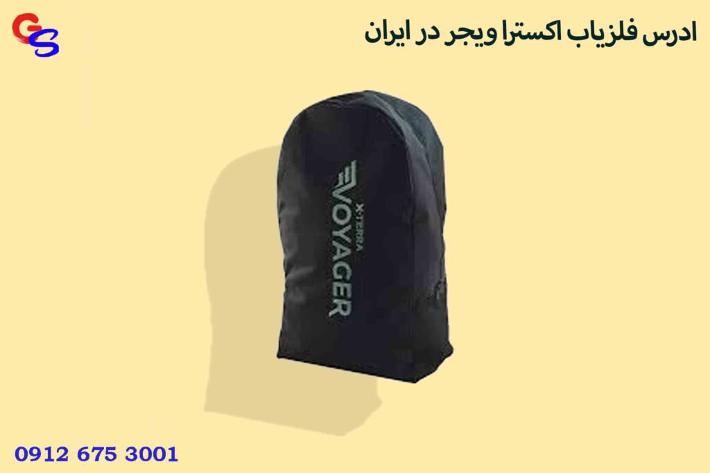 ادرس تعمیرگاه فلزیاب اکسترا ویجر در ایران