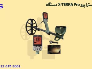 دستگاه X-TERRA Pro اکسترا پرو